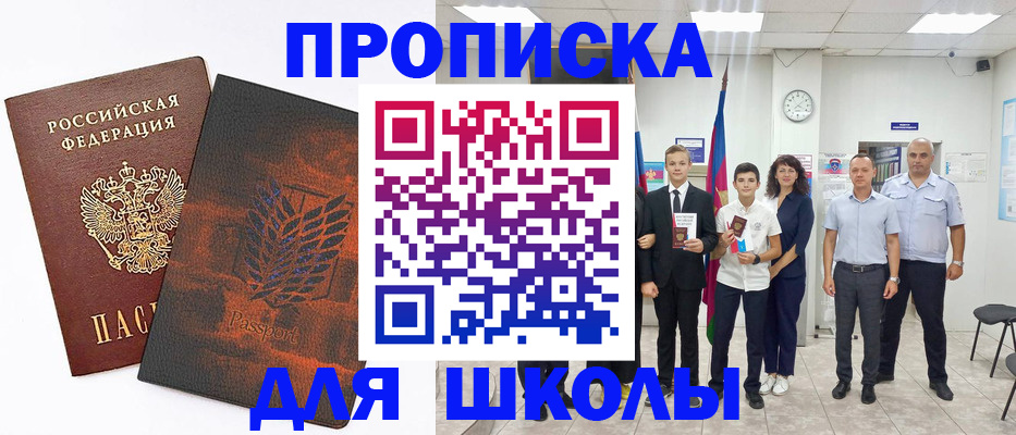 прописка для школы в Коврове