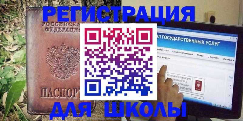 прописка для школы в Коврове