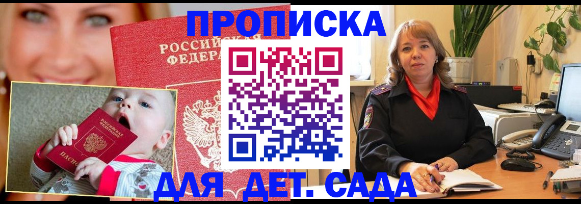 прописка ребенка в Коврове